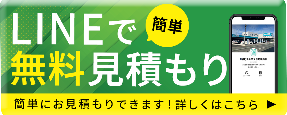 LINEで簡単見積り